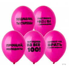 Шар с рисунком 14" Оскорбления жен розов